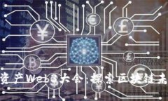 2023年香港数字资产Web3大会