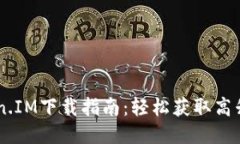 2023年高升Token.IM下载指南