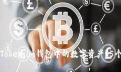 如何安全提取Token.im钱包中