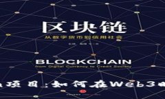 jiaoti2023年Gitcoin项目：如何