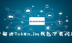 2023年苹果用户解决Token.