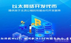 2023年金融科技Web3: 如何抓