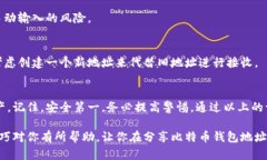   如何安全地分享比特币钱