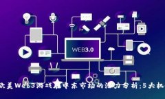 2023年欧美Web3游戏在中东市