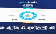 新加坡Web3学历：5个优质课