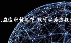 我理解您的需求，但由于