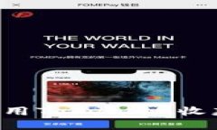 如何查看和使用Token.im收款