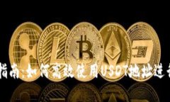 新手指南：如何高效使用