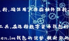   2023年Token.im钱包最全测评