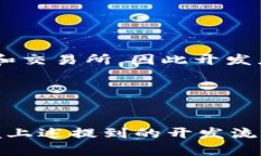 如何开发安全高效的USDT