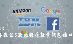 content2023年最佳5款比特币