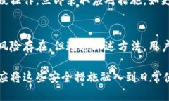   2023年如何安全使用比特