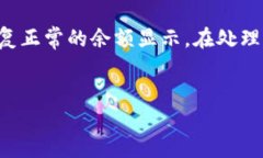 为何Token.im显示为0的可能