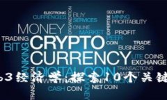 2023年Web3经济学：探索10个