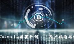 2023年Token.im糖果秒到——