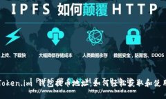 Token.im 钱包提币地址：如