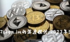 库神钱包与Token.im的深度探