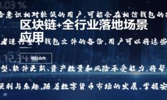   比特币钱包备份频率：