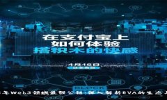 2023年Web3领域最强公链：深