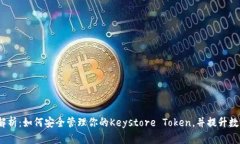 2023年全面解析：如何安全