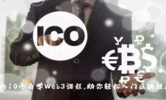 2023年最推荐的10个自学W