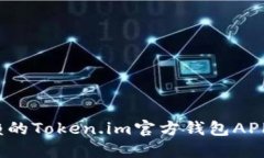 2023年值得信赖的Token.im官