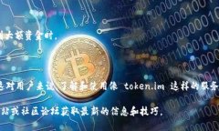 `token.im` 这个地址通常与加