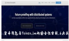 2023年比较：货币钱包与