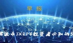 2023年瑞波币（XRP）投资者