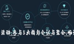 2023年2月新加坡Web3活动：