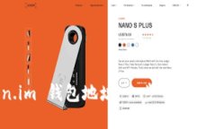 如何轻松查找 token.im 钱包