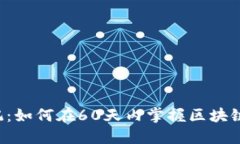 小白的Web3日记：如何在