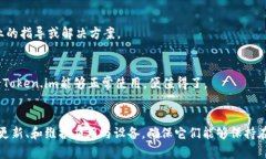 pace=＂＂解决Token.im闪退问