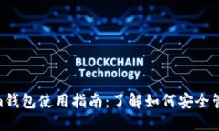 2023年Token.im钱包使用指南