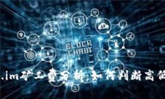 2023年Token.im矿工费分析：