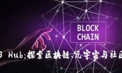 2023年杭州Web3 Hub：探索区