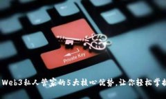 2023年威图Web3私人管家的
