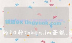 2023年最受欢迎的10种Toke