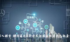 深入探索：如何通过4种方