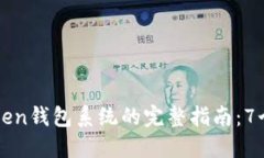 打造多语言仿imToken钱包系