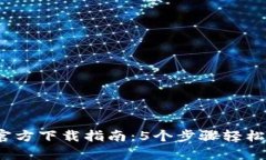 2023年比特币钱包官方下载