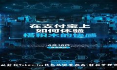 2023年EOS映射到Token.im钱包