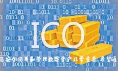 huaijin如何将火币网的币提