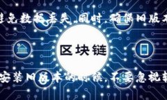   Token.im旧版本下载指南：