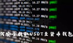 2023年：如何安全提取USD