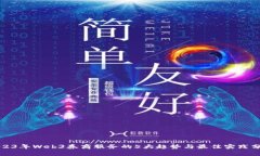 2023年Web3券商服务的5大趋