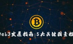 2023年合肥Web3发展指南：