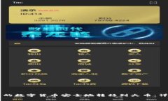 如何将Token.im中的数字货币