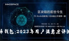火币的比特币钱包：2023年