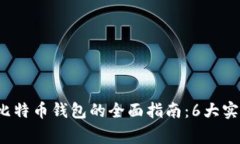 2023年大陆用户使用比特币